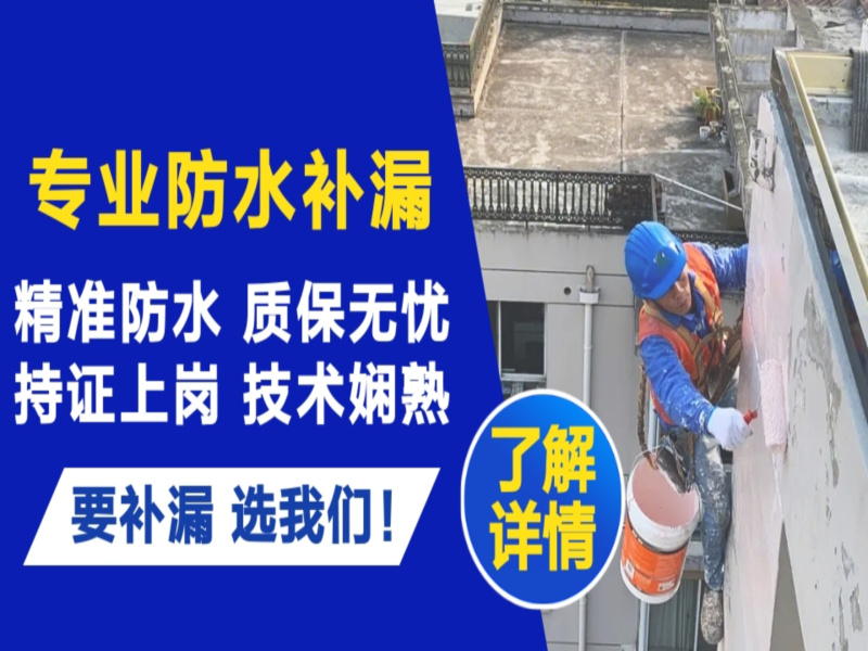 贞丰县卫生间防水补漏维修价格电话多少