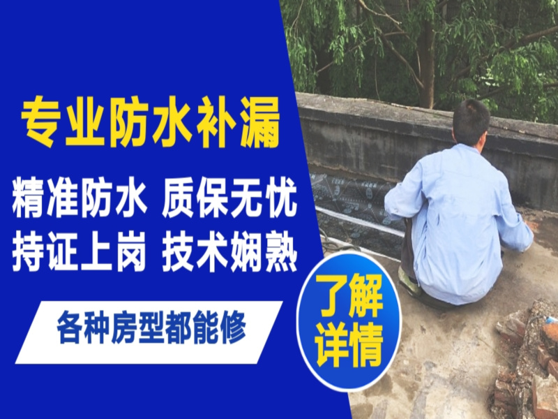 贞丰县地面漏水慎检查找解决方法